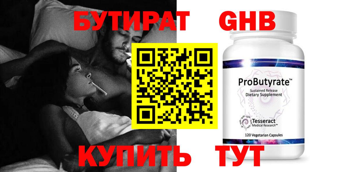 Ивантеевка  БУТИРАТ оксибутират  Бутират  Вход с VPN 