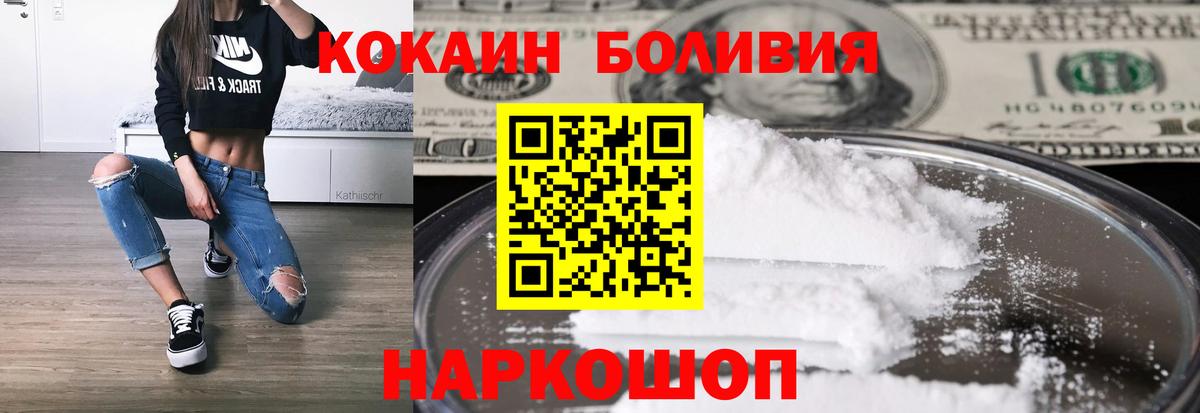 Ивантеевка  COCAIN 97%  Cocaine Боливия  Вход с VPN 