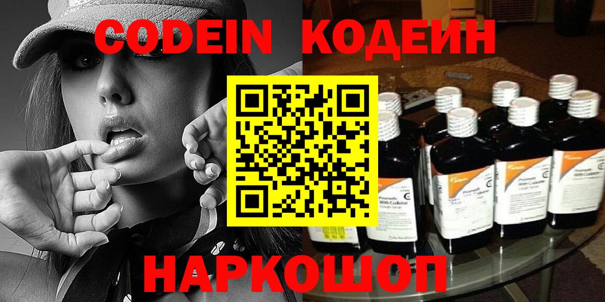 Codein Purple Drank Ивантеевка