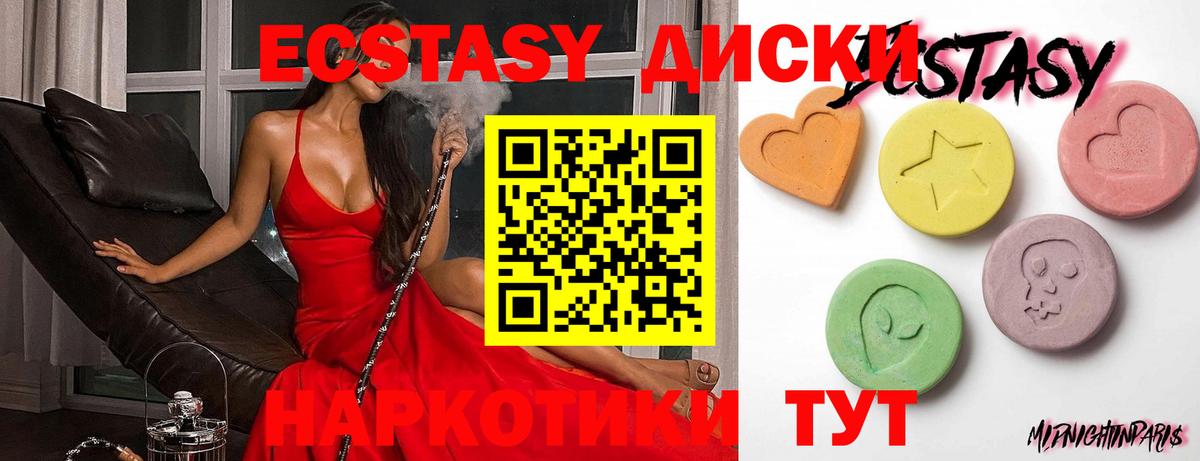 Ивантеевка  ЭКСТАЗИ MDMA  Вход с VPN  Ecstasy круглые 