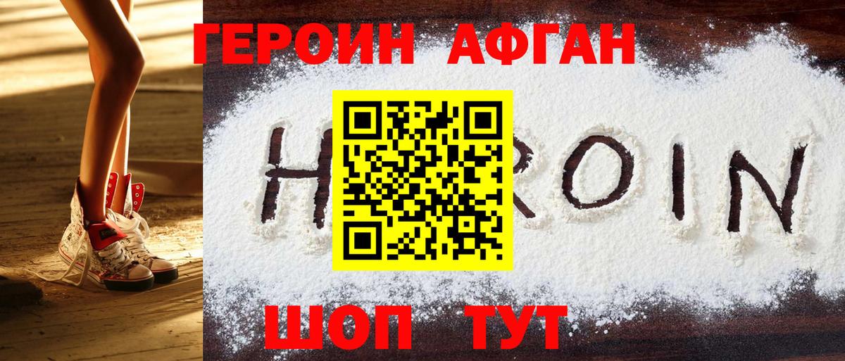 ГЕРОИН Heroin Ивантеевка