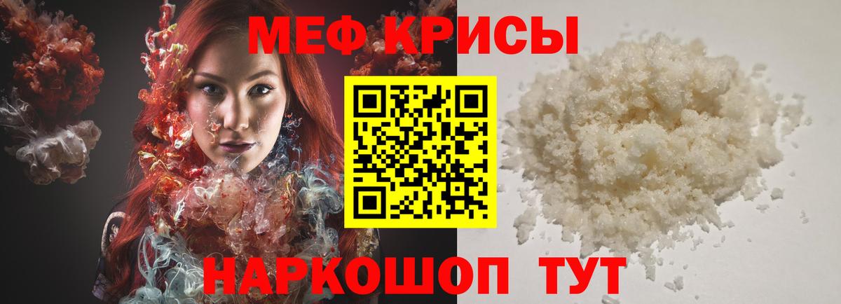 Меф кристаллы Ивантеевка