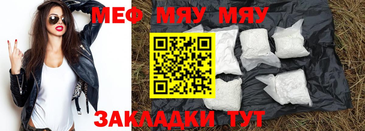 Меф VHQ  Вход с VPN  МЯУ-МЯУ mephedrone  Меф  Ивантеевка  Меф 